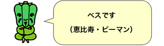 ベス